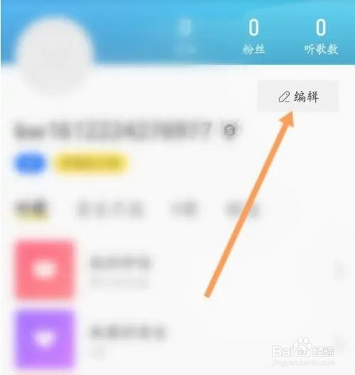 酷我音乐APP如何查看个人二维码信息