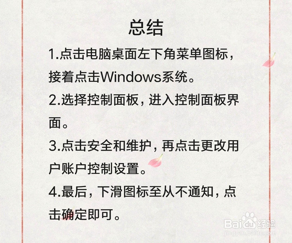 win10每次打开软件都会弹出账户控制