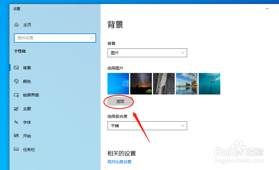 怎么更换电脑桌面背景