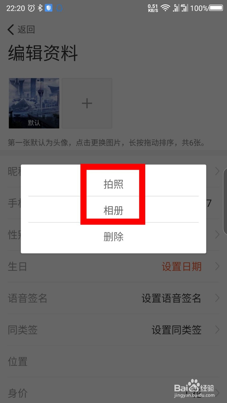 玩吧APP怎么修改头像和昵称