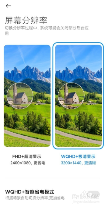 小米11pro屏幕分辨率怎么设置