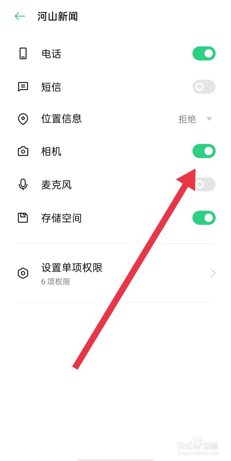 河山新闻软件怎么样开启相加权限