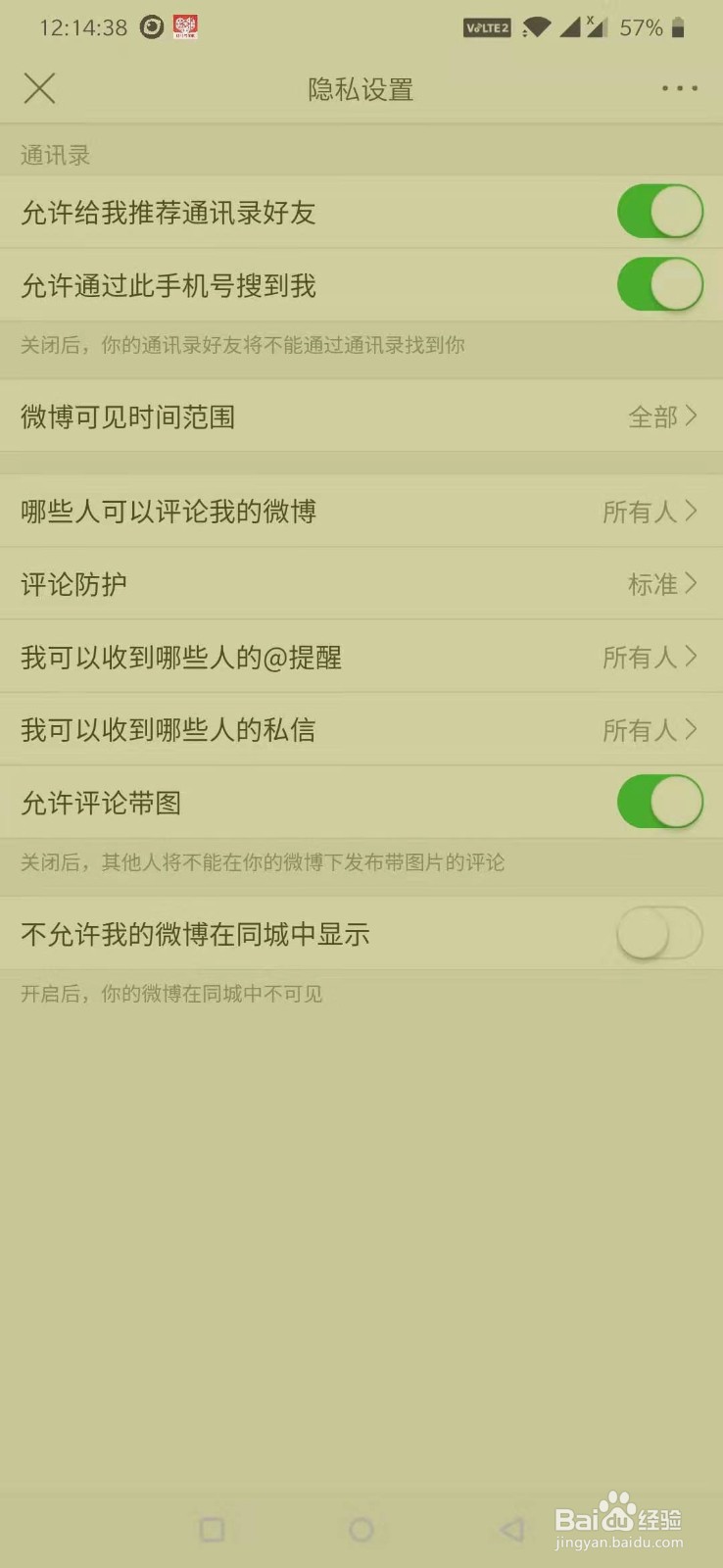 微博的简单设置