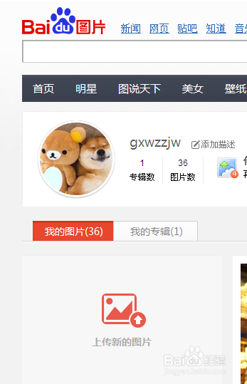 百度图片相册可以这么玩