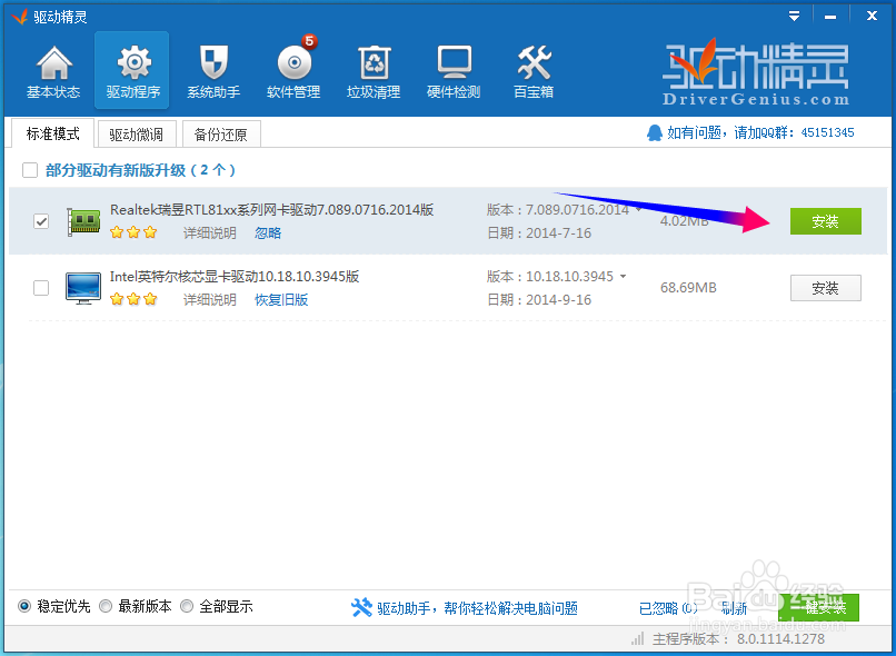 怎样更新网卡驱动