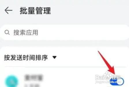 华为p50手机怎么设置批量管理通知