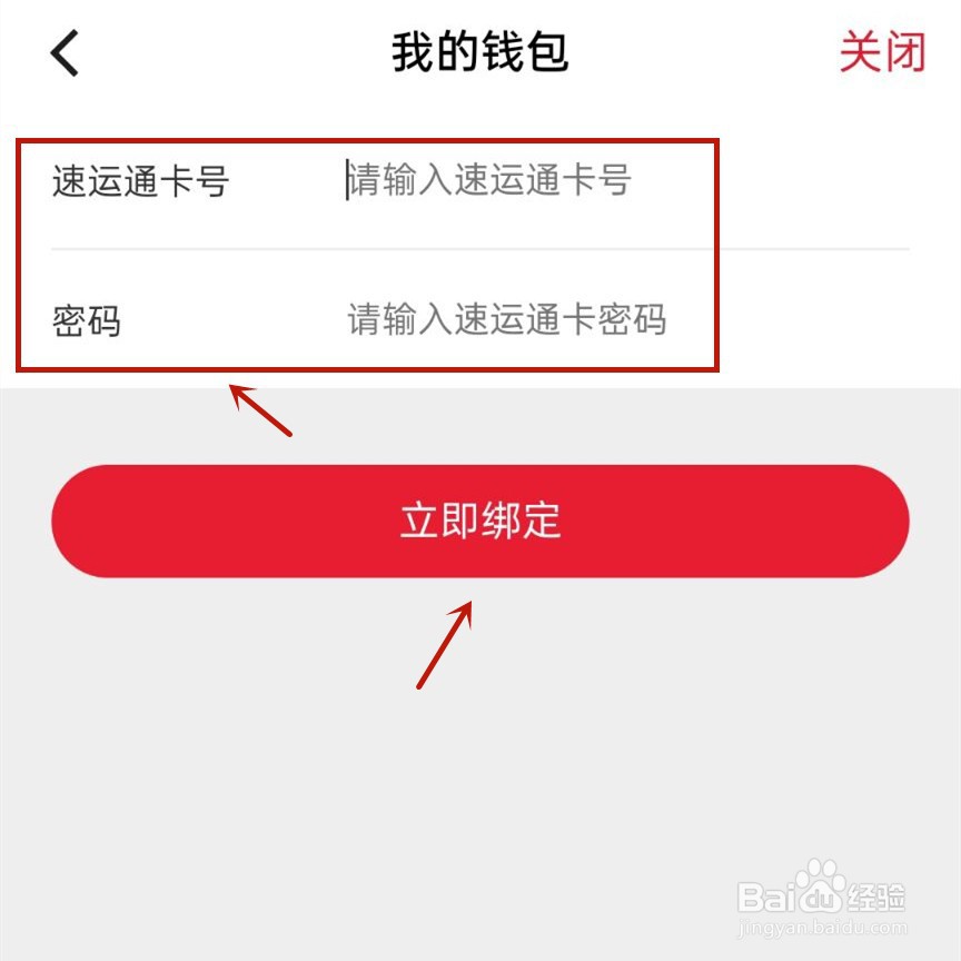 顺丰速运怎么绑定速运通卡