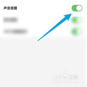 怎样关闭安居客的声音提醒功能