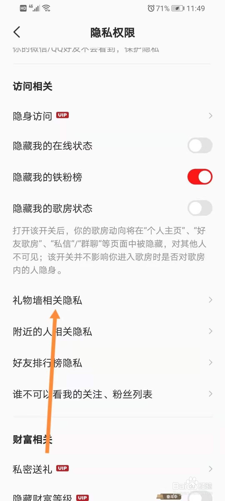 全民k歌怎么隐藏礼物墙送礼名单