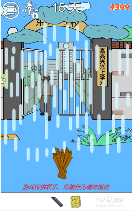 我进不去学校了2第十五关怎么过？