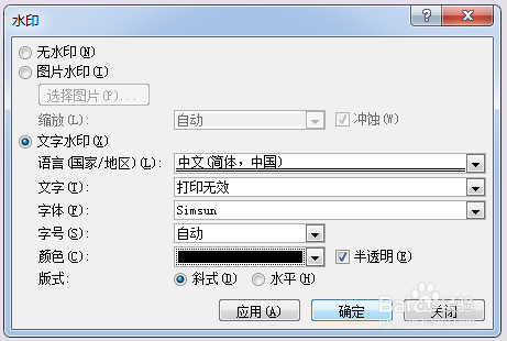 如何为word文件添加水印