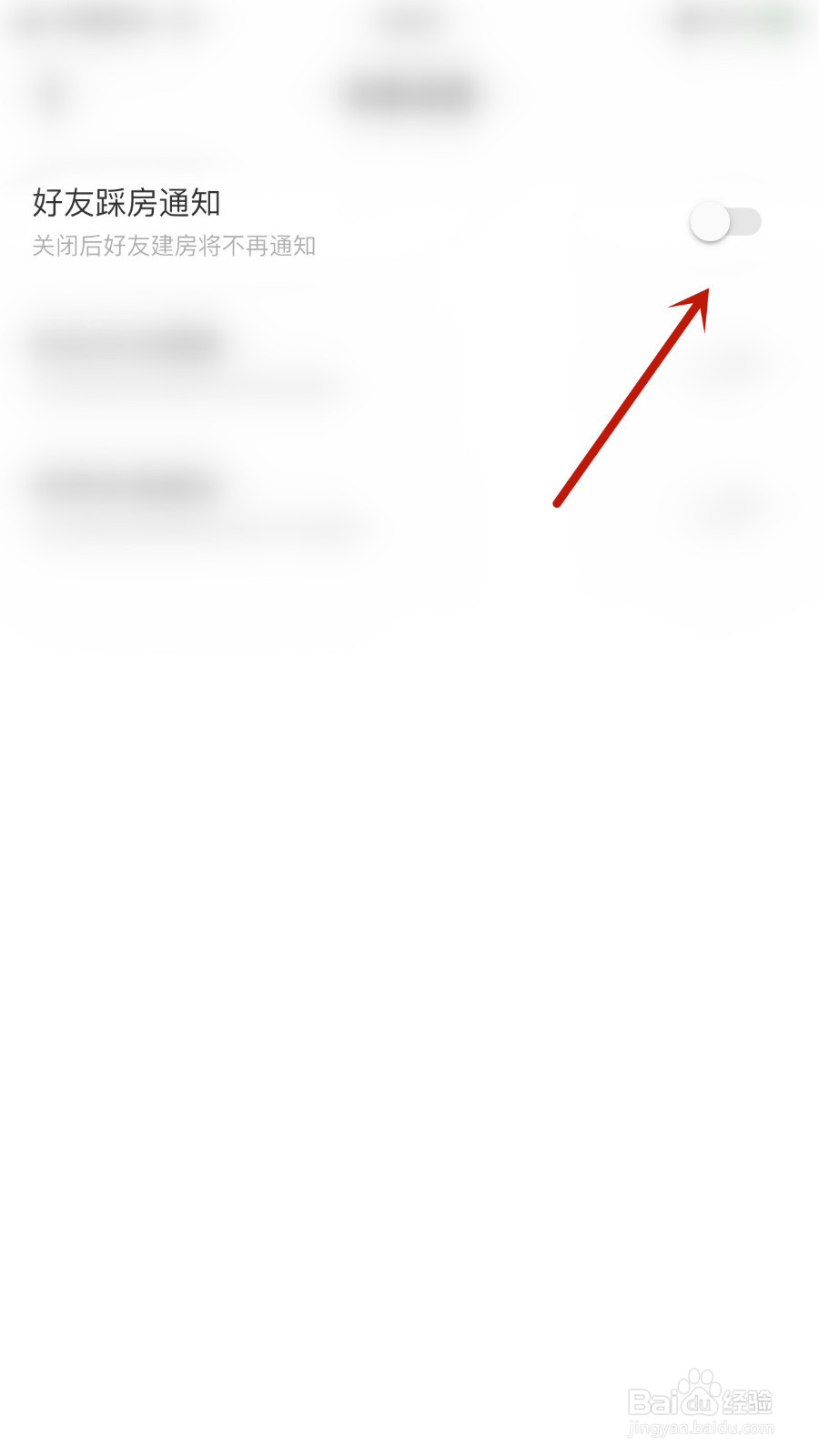 不夜星球怎样设置好友踩房通知开启