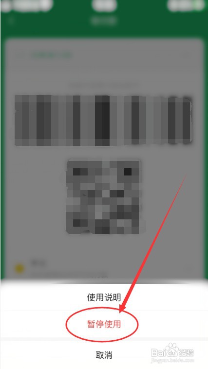 怎么暂停使用微信付款码