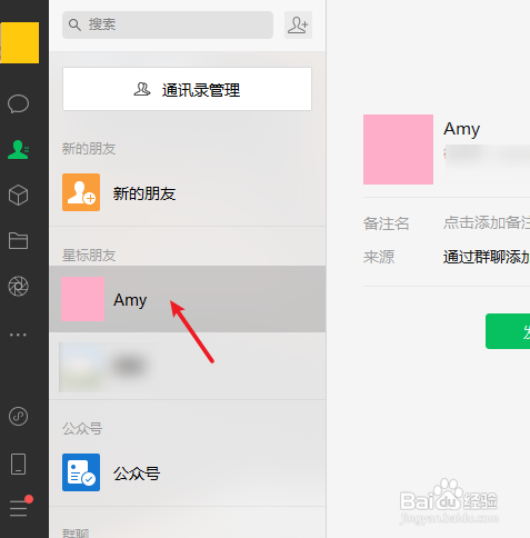 微信电脑版如何屏蔽好友查看自己的朋友圈