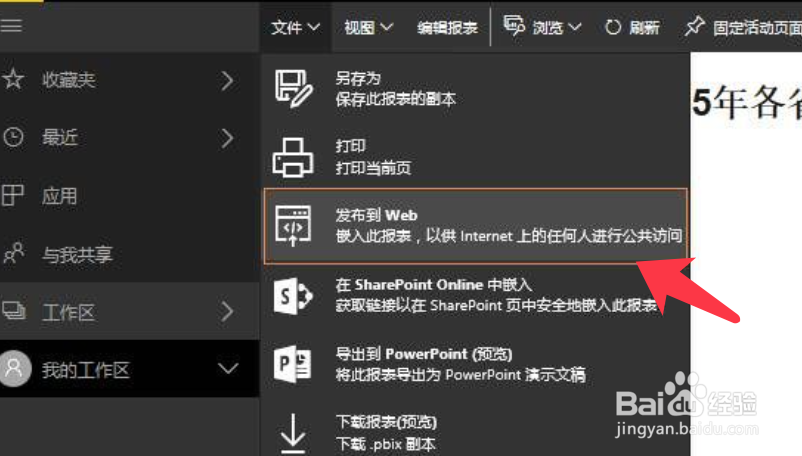 Power BI如何将交互报表共享到web