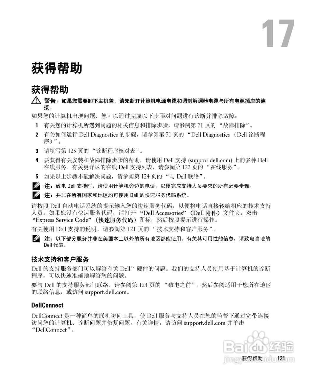 DELL Latitude D531笔记本用户手册:[13]