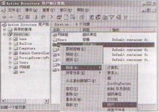 教你在Windows 7系统创建域用户账户