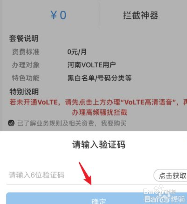 移动防骚扰电话拦截怎么开通
