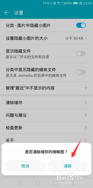 华为手机怎么清除缓存的缩略图