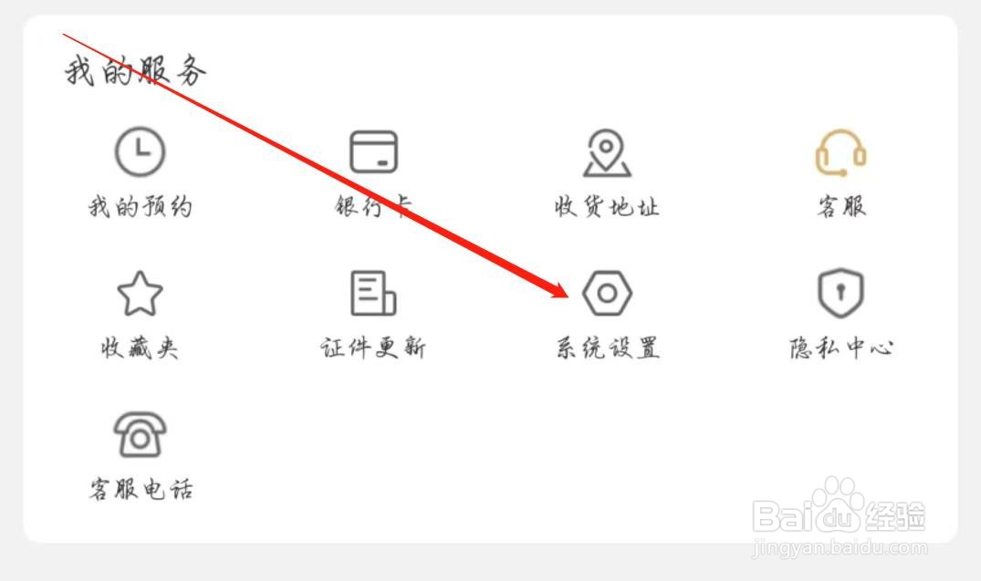 爱用商城APP怎么开启推送通知