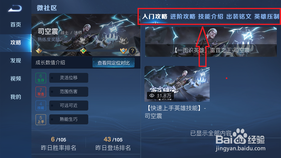 2021王者荣耀司空震英雄攻略