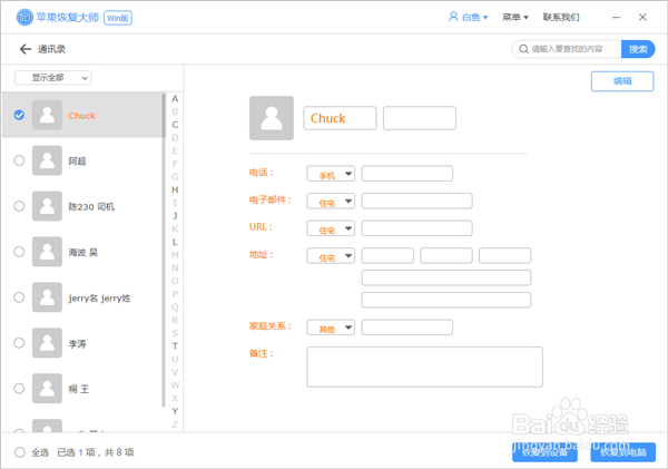 苹果手机通讯录怎么导入到新手机