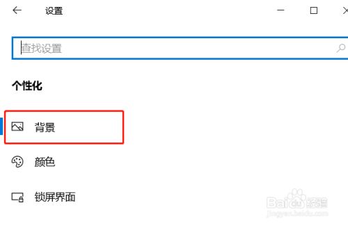 Windows10怎么设置赤色背景 百度经验