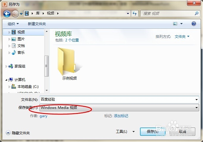 ppt转换成视频教程