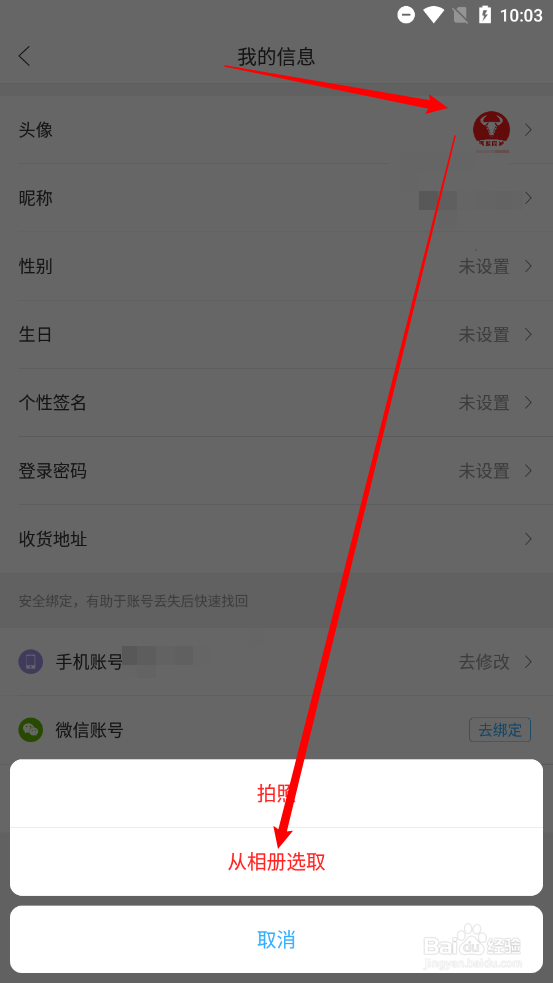 西盟同城APP怎么更换头像