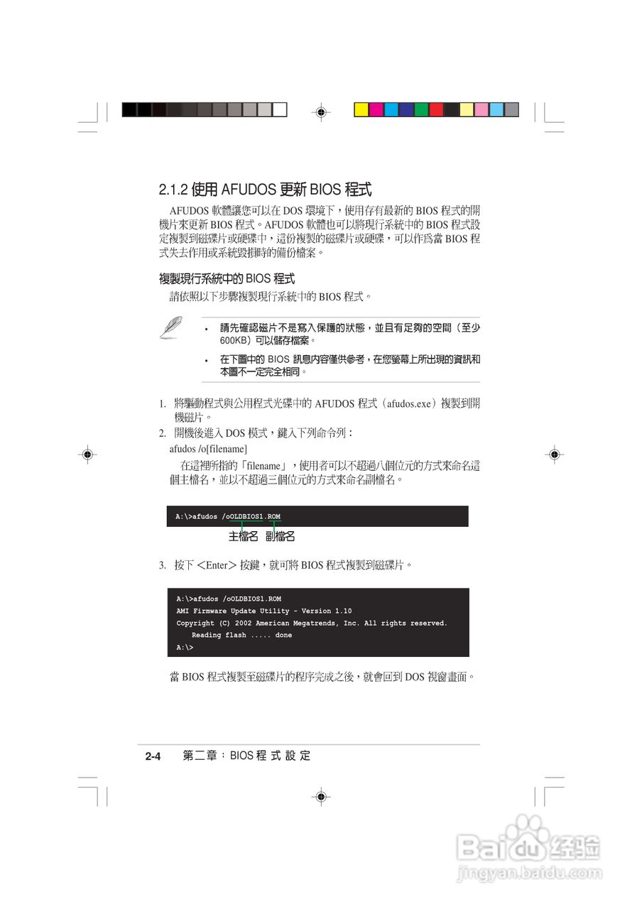 华硕 AS-D570个人电脑使用手册:[6]