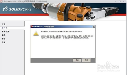 solidworks 2014简体中文版安装、注册技巧