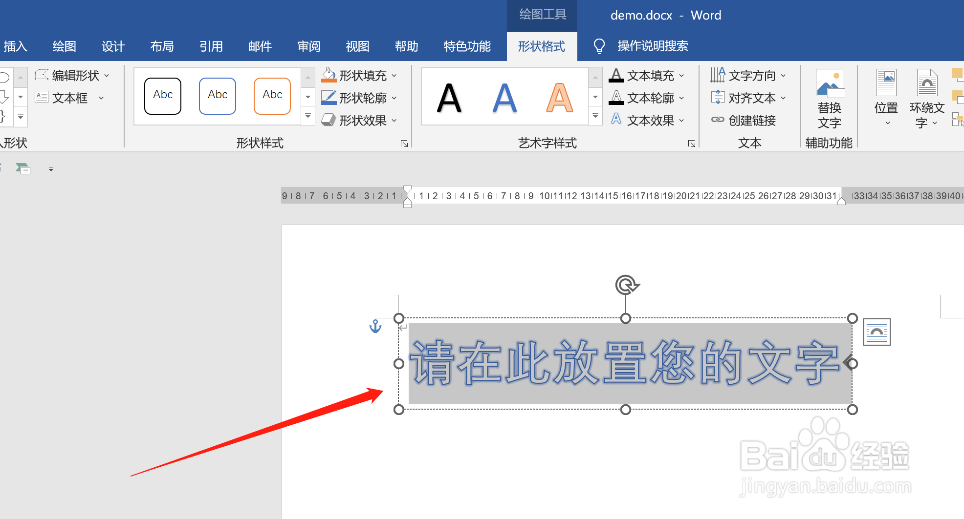 word文档怎么输入艺术字