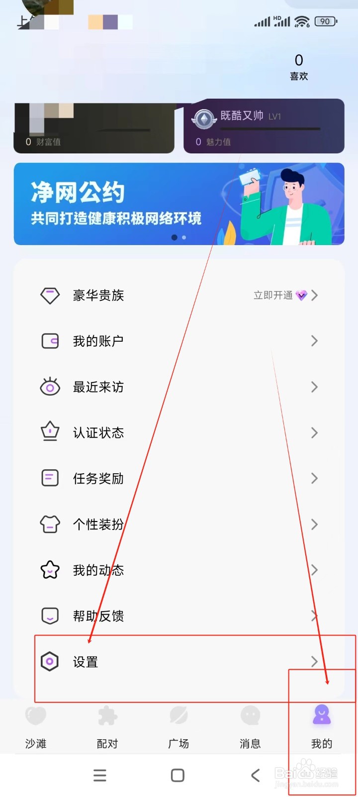 聊天漂流瓶如何关闭所在地展示开关