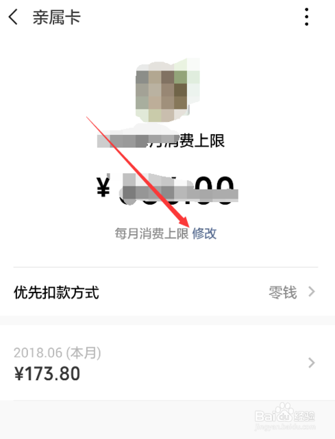 微信提升亲属卡额度的操作