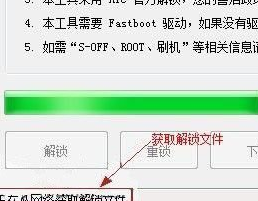 HTC ONE X解锁方法