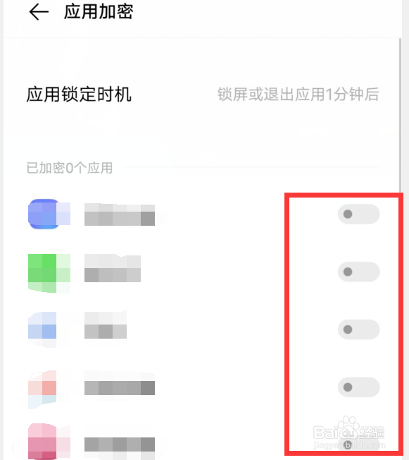 VIVO手机如何将应用APP加密