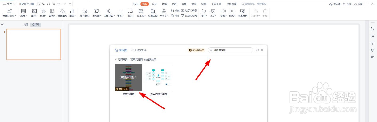 调研流程图怎么制作
