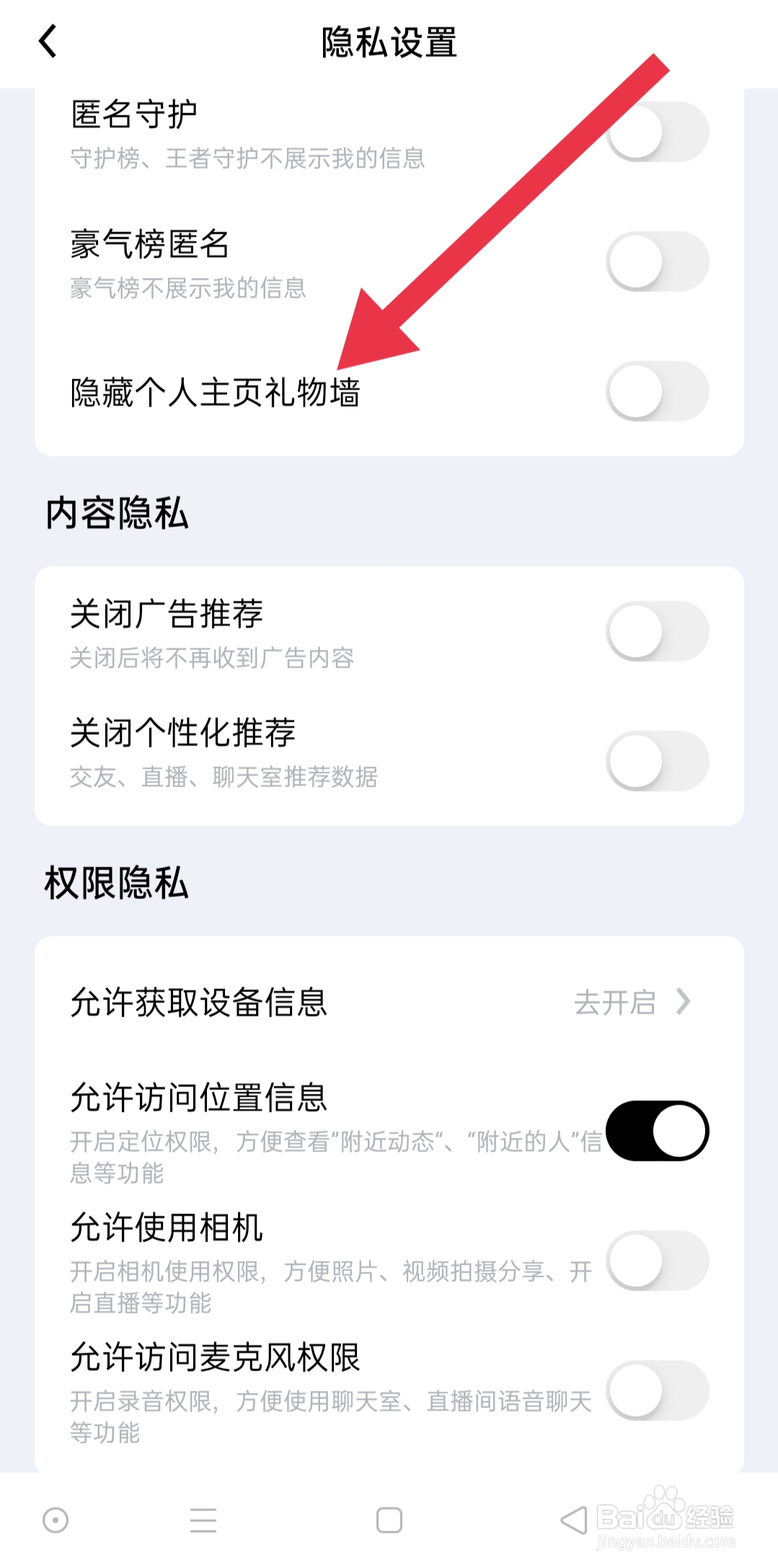 他趣手机软件怎么设置隐藏个人主页礼物墙