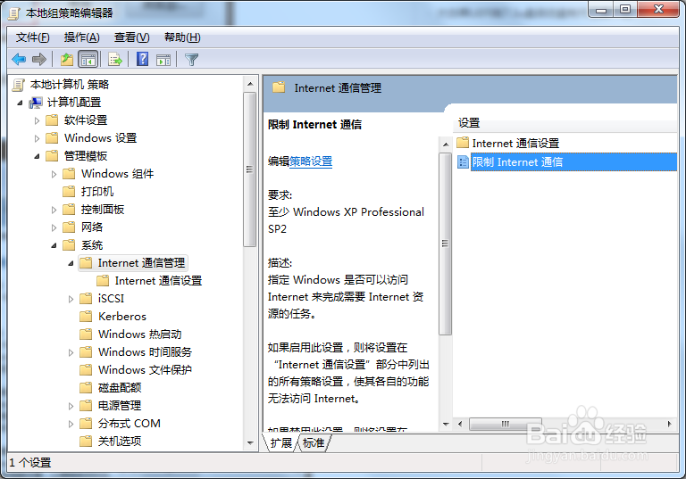 如何解决电脑网络提示无Internet访问权限