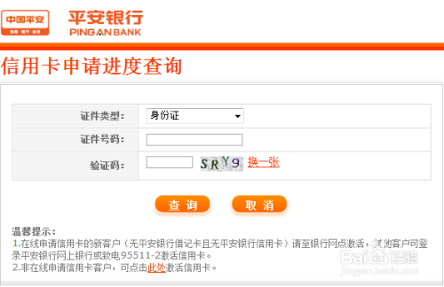 平安银行信用卡怎么查询申请进度