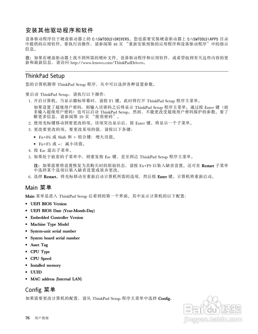 IBM ThinkPad Edge E330笔记本电脑说明书:[9]