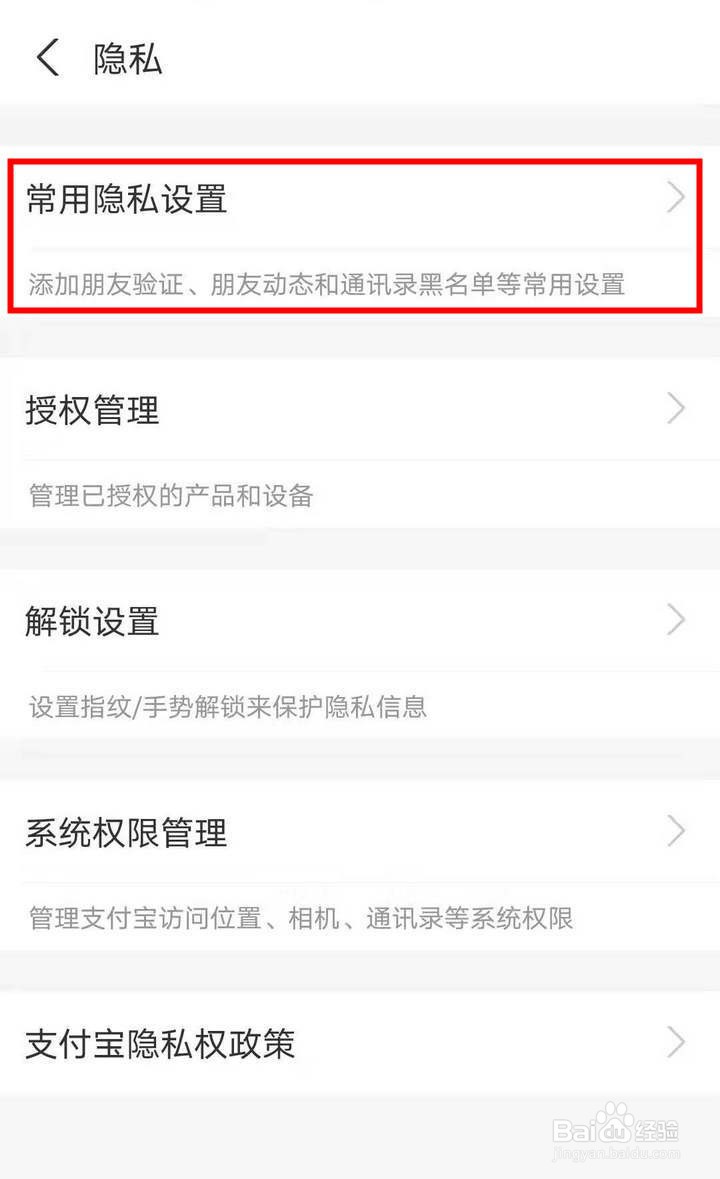 支付宝消费者权益保护怎么开启好友生日提醒