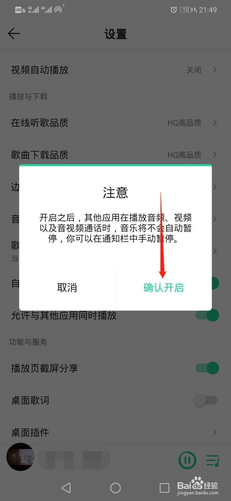 QQ音乐如何与其他应用同时播放