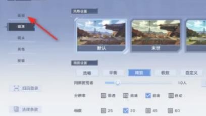 幻塔镜头震动怎么关闭