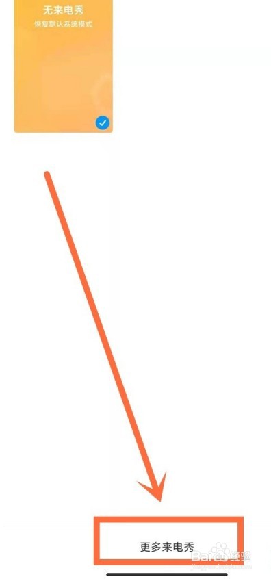 小米10s来电秀样式怎么设置