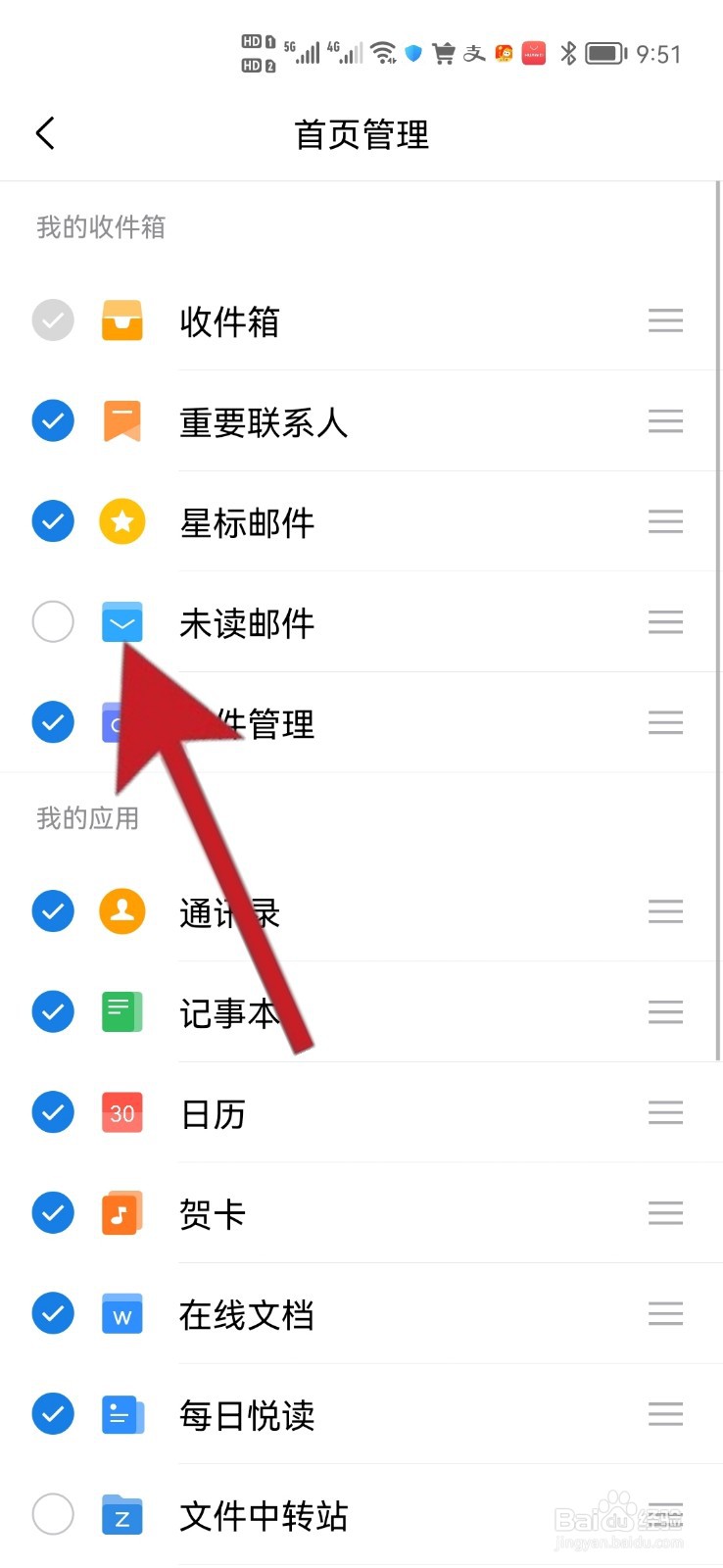 如何让未读邮件功能显示在QQ邮箱首页