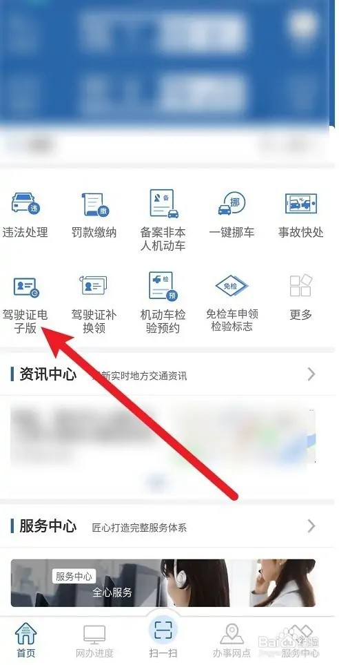 驾驶证照片自己怎么拍
