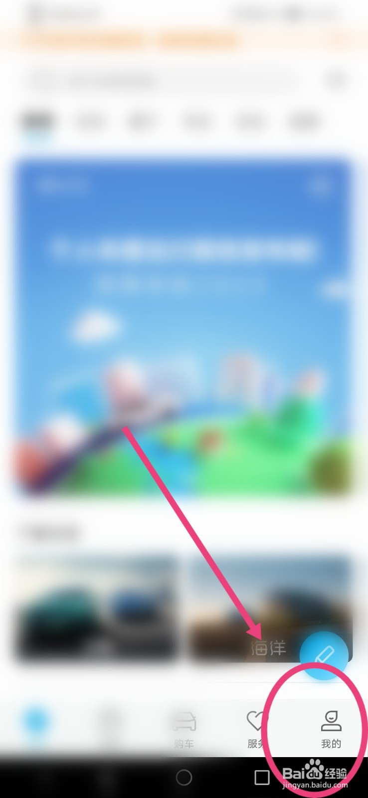 比亚迪汽车APP如何进行故障上报