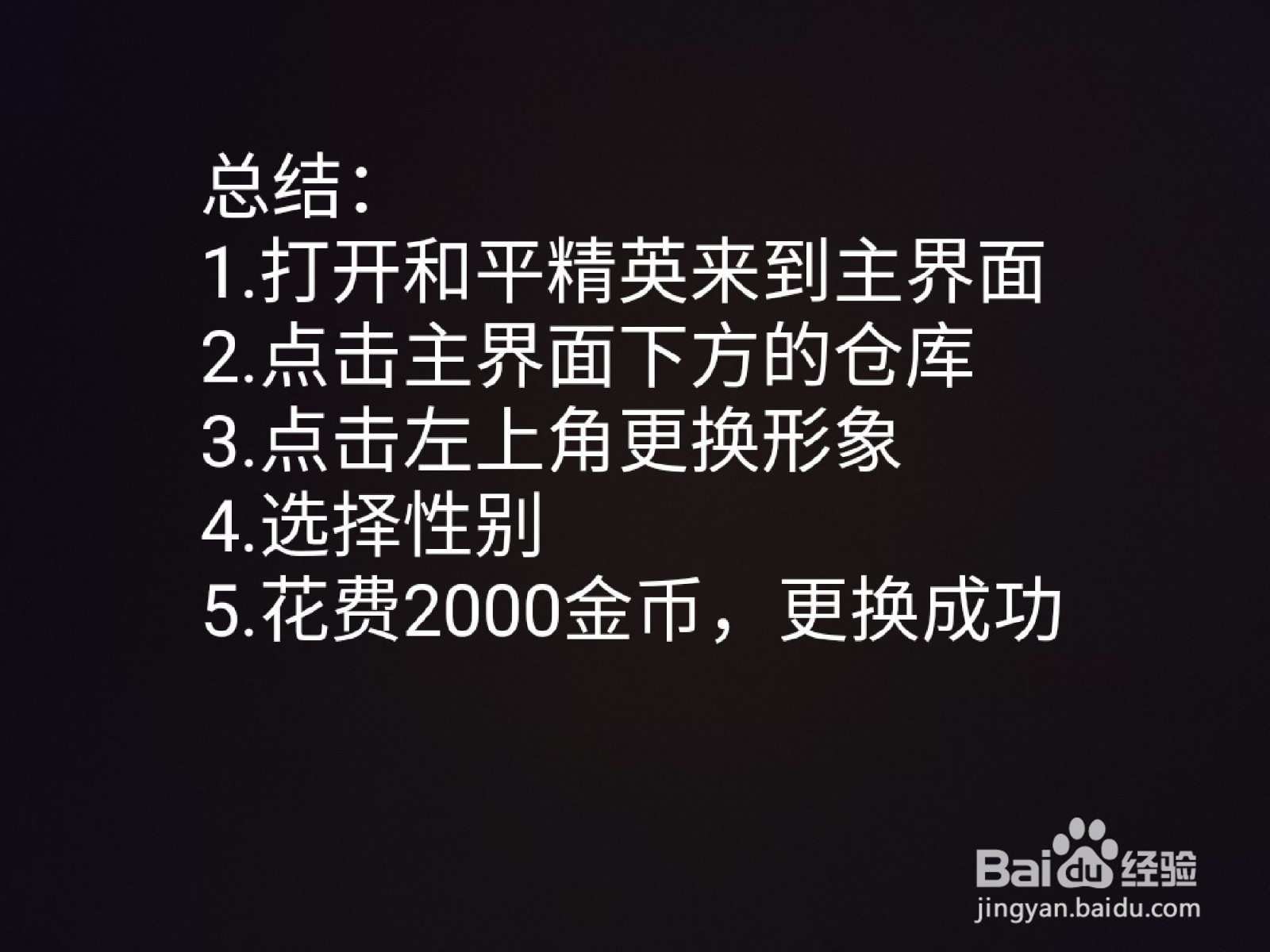 和平精英如何更改角色性别