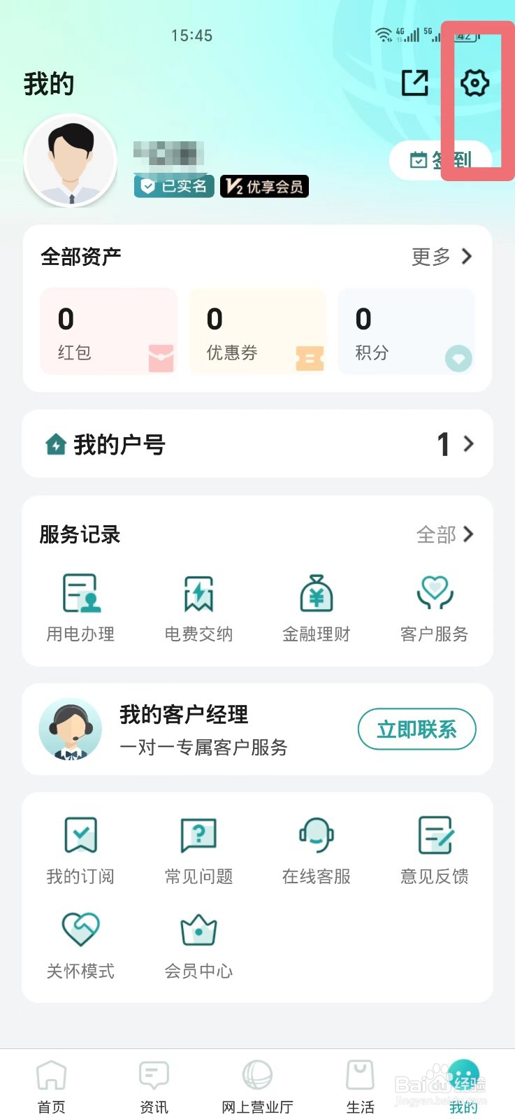 国网电网软件如何清理缓存